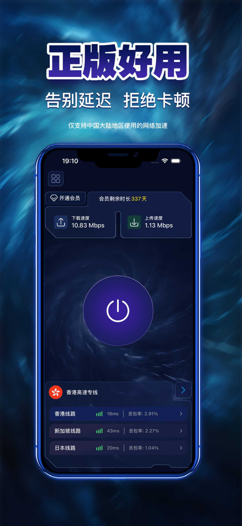 飞连VPN- VPN国际网络加速器 - Feilian VPN mobile app interface showing connection speeds and server node latency