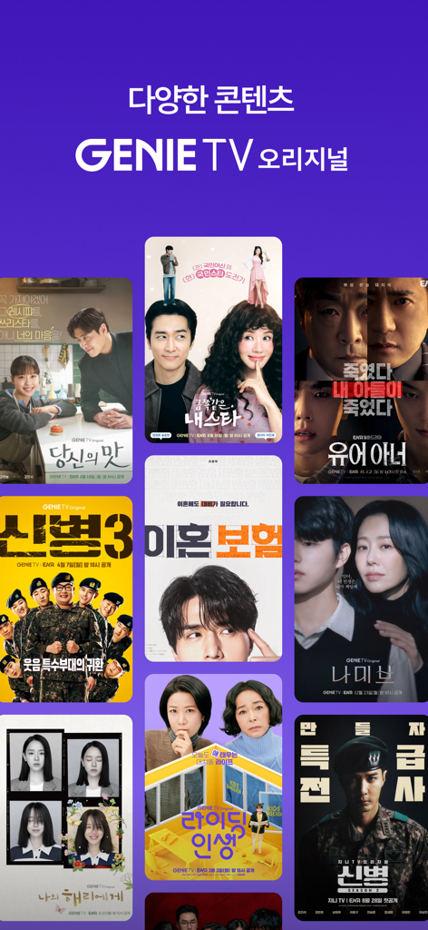 Genie TV Mobileで利用可能なオリジナル韓国ドラマシリーズのポスターグリッド。