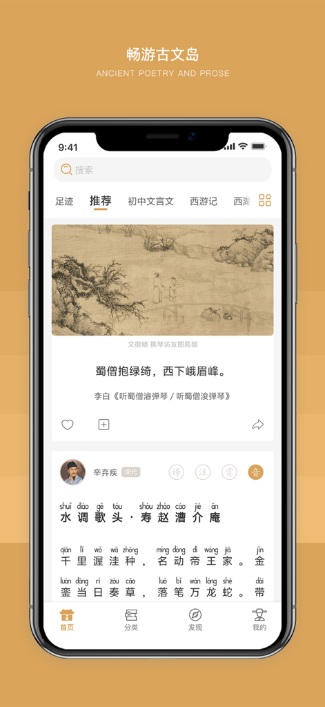 Guwendao mobile app interface displaying classical Chinese poetry with Pinyin and traditional art