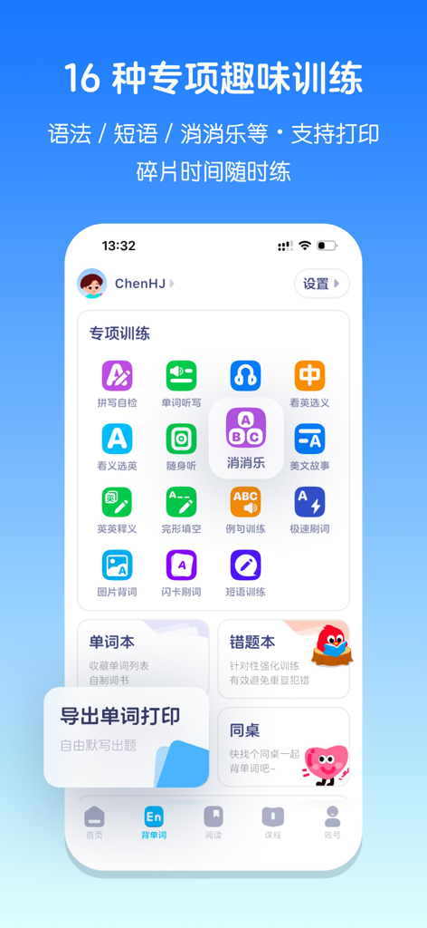 Interface of an English learning app for Chinese speakers showing various training modules and gamified exercises.