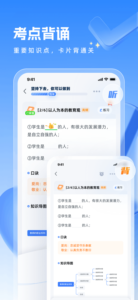 Lernoberfläche der Fenbi Teacher App mit Gedächtniskarten und pädagogischen Mindmaps.