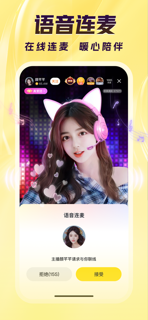 来疯-视频语音直播掼蛋连麦交友 - Interface do aplicativo de transmissão ao vivo LaiFeng com uma apresentadora e um prompt de conexão de voz