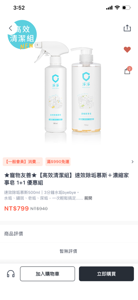 CleanClean淨淨 - Product page showing a minimalist spray and pump bottle cleaning set in the CleanClean mobile app