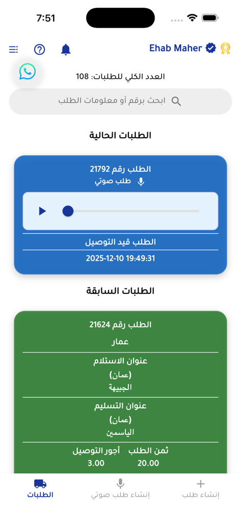 JoFleet - Tela do aplicativo JoFleet exibindo pedidos de entrega ativos e concluídos na Jordânia com uma opção de pedido por mensagem de voz