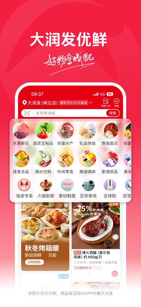 Interfaccia mobile dell'app RT-Mart Fresh che mostra varie categorie di generi alimentari e promozioni alimentari
