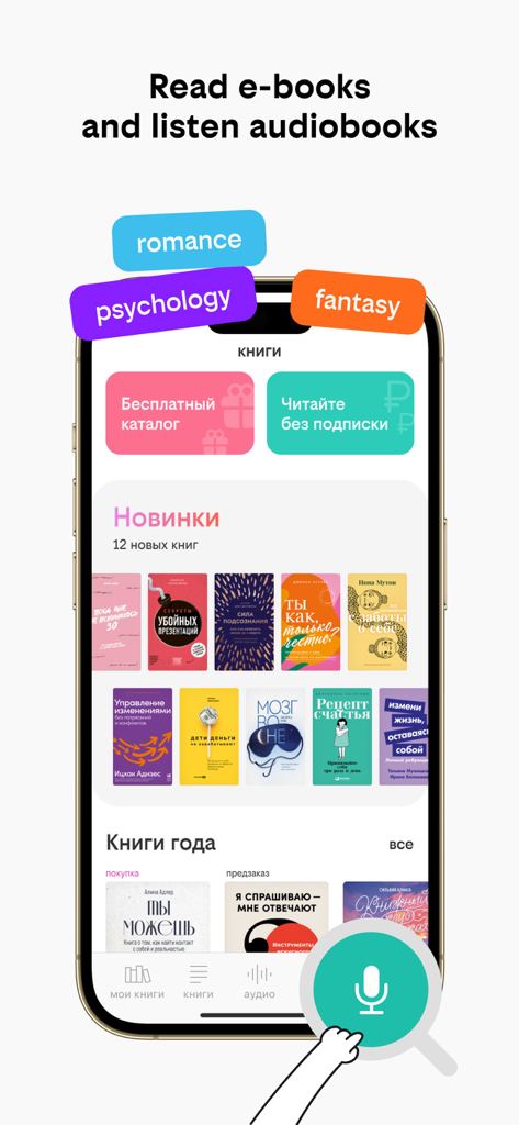 Beeline Books and Audiobooks app interface showing a digital library with Russian book covers and a voice search button