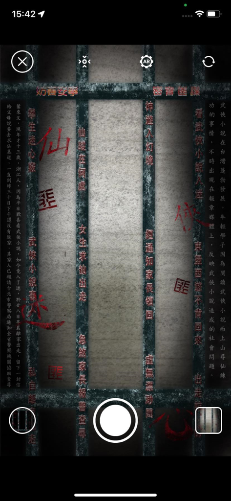 Popworld AR game interface showing a mystery puzzle screen with Chinese text and interactive camera controls