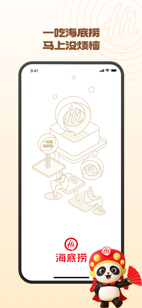 海底捞 - Pantalla de inicio de la app Haidilao con una linda mascota panda y un eslogan chino
