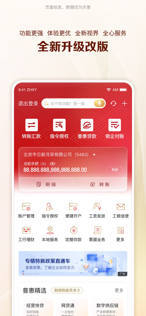 工行企业手机银行 - Painel do aplicativo ICBC Corporate Mobile Banking mostrando saldo da conta e ícones de serviços financeiros em chinês