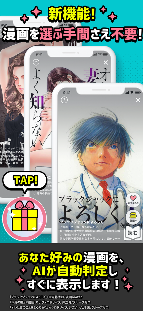 まんが放題 人気コミックが読み放題まんがアプリ - Interfaccia dell'app Manga Hodai che mostra il suo sistema di raccomandazione manga basato sull'IA su più schermi di smartphone