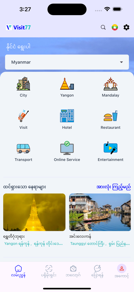 Visit 77 : Travel Platform - Visit 77 travel app home screen showing Myanmar travel services and attractions