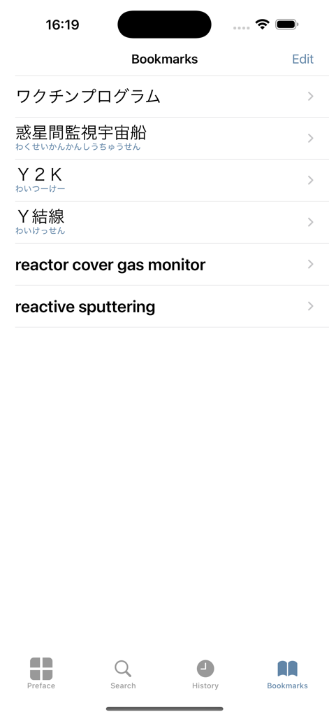 IT and Computer Dict (Jpn-Eng) - ブックマーク画面に日本語と英語の技術IT用語が表示されています