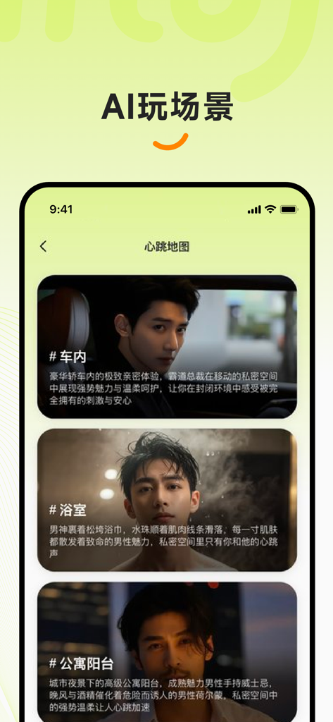 Mobile app screen showing various AI virtual lover scenarios for emotional companionship