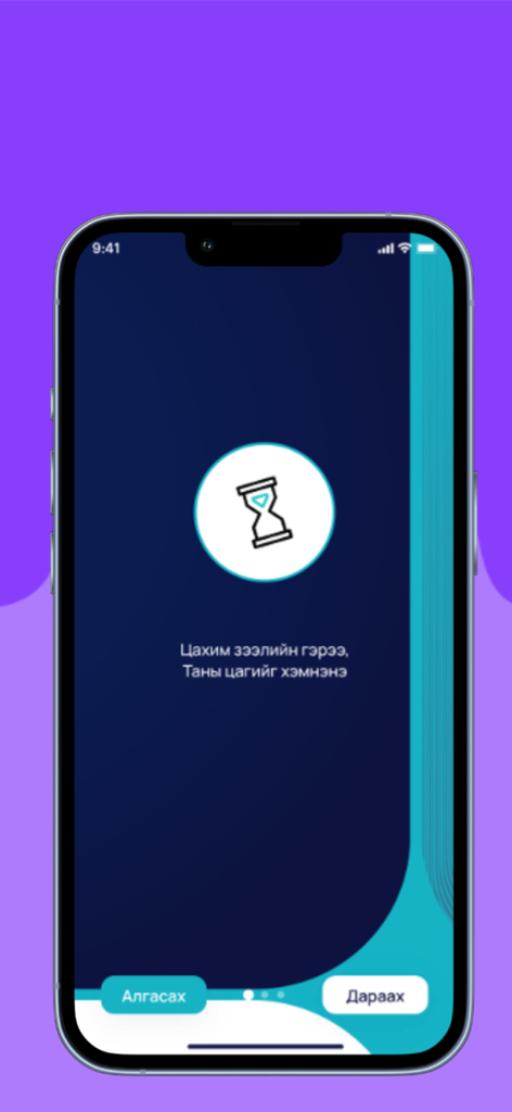 Gerel mobile app onboarding screen featuring an hourglass icon