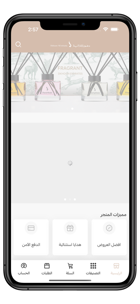 دخــــون الإماراتية - Dakhon Al Emaratiya mobile app interface showcasing luxury perfumes and scents