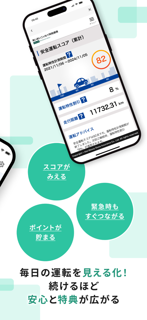 あいおいニッセイ同和損保アプリ - Aioi Nissay Dowa Insurance app screen showing a safe driving score of 82 and telematics data.