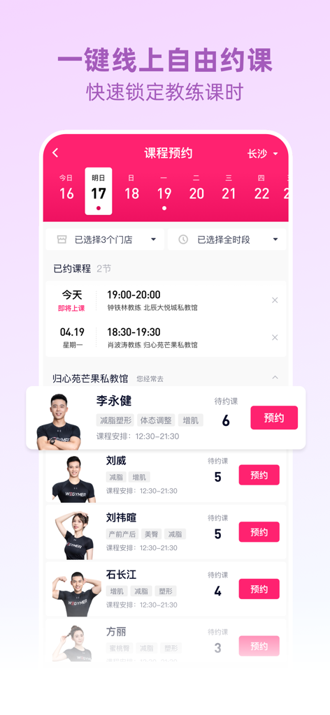 betterWE星球  健萌健身 - A mobile app screenshot showing the betterWE Planet fitness course booking screen with a calendar and a list of available personal coaches
