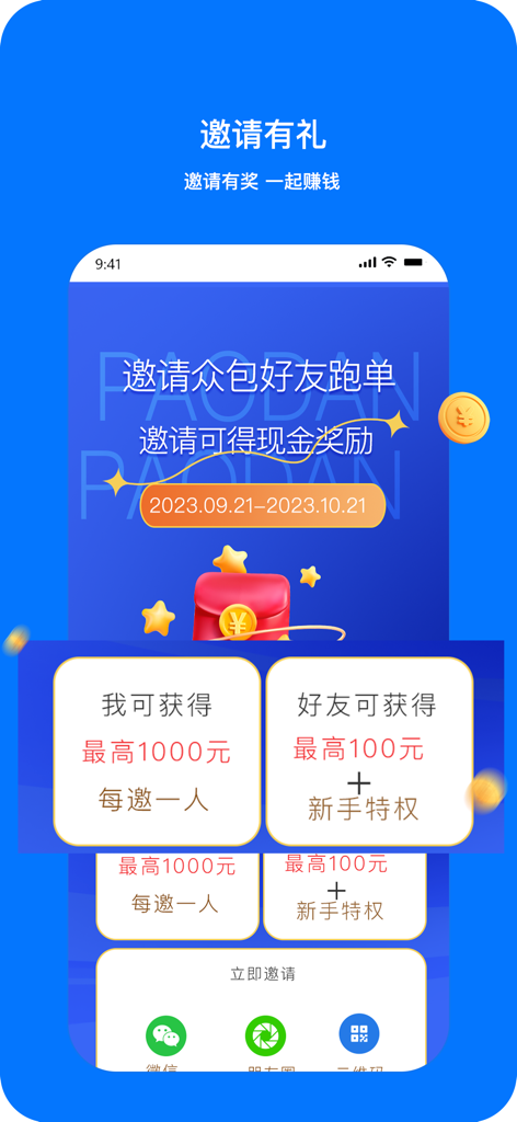 同达快送-骑士版 - Tongda Kuaisong Rider app referral page showing cash rewards for inviting friends