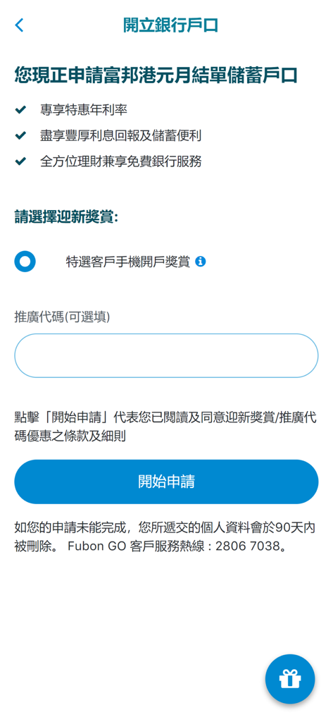 Fubon GO - Fubon GO App-Oberfläche zur Beantragung eines Hongkonger Bankkontos