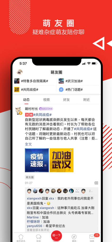 蒙城汇APP社区论坛信息流，显示中文帖子和用户评论。