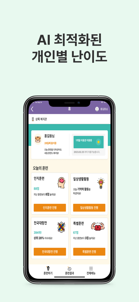 기억하뇌 - Dashboard of the Remember Brain app showing AI-optimized cognitive training modules and daily activities for senior health