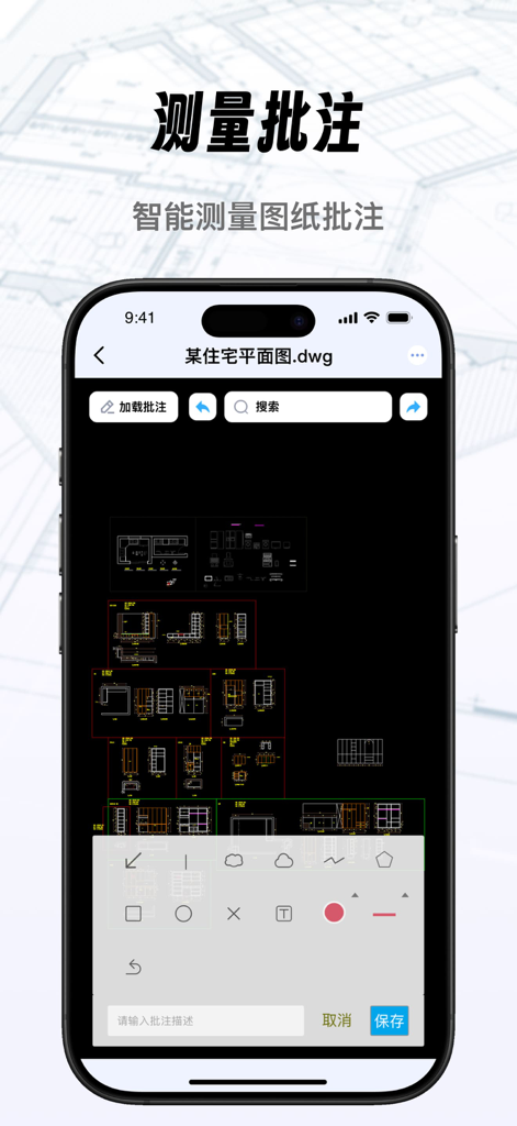 CAD快速看图-CAD看图王制图设计图转换PDF - Interface mobile d'une application de visualisation CAO montrant un plan d'étage résidentiel avec des outils de mesure et d'annotation.