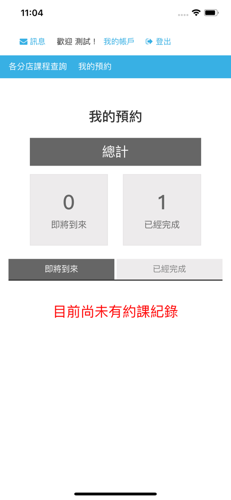 X-Fit Studio 線上約課 - A screenshot of the X-Fit Studio app My Reservations interface showing a summary of upcoming and completed class bookings.