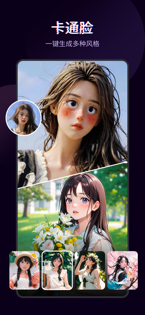 Filtres de visages de dessins animés IA dans l'application Kuaijianji, présentant divers styles artistiques pour les portraits