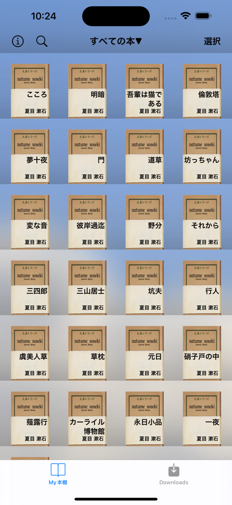 夏目漱石 文学全集 - 夏目漱石の作家による日本の書籍カバーのグリッドを表示するデジタルライブラリインターフェース。