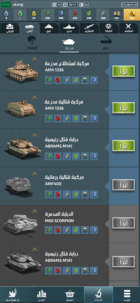 الجنرال | الحرب العالمية - Forschungsbildschirm für gepanzerte Militärfahrzeuge im Spiel The General