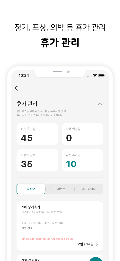 행정반 - 전역일계산기, 커뮤니티, 식단 - 使用済みおよび残りの合計日数が表示された韓国軍の休暇およびバケーション管理を表示するモバイルアプリのインターフェース