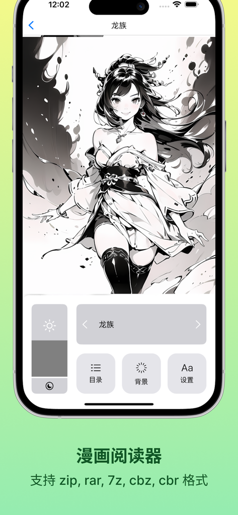 我的书橱 - 本地漫画小说书籍阅读器 - Interfaz de lector de manga en la aplicación Mi Estantería con arte de anime y controles de lectura personalizados
