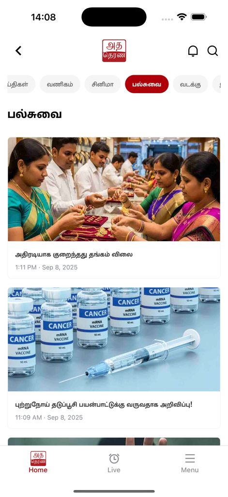 Ada Derana - L'application mobile Ada Derana affichant un flux d'actualités tamoul avec des articles sur les prix de l'or et les avancées médicales