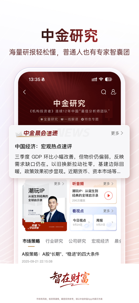 CICC Wealth mobile app interface featuring professional market research reports and economic analysis