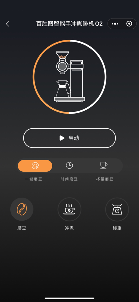 百胜图咖啡 - Interfaz de la aplicación móvil para la máquina de café inteligente Barsetto O2 con opciones de control remoto para moler y preparar.