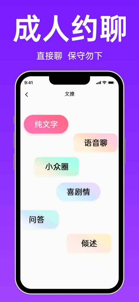 User interface of the Uncle No Hookup app displaying various chat category bubbles