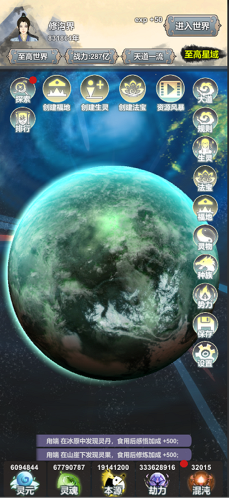 天道模拟:世界盒子&上帝模拟器 - Gameplay screen of Heavenly Dao Simulation showing a green planet in space with various creation and management icons