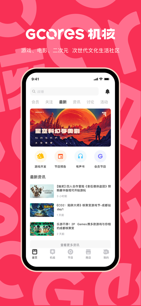 GCORES mobile app home screen showing gaming culture news and community feed