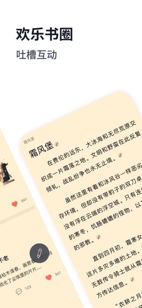 独阅读小说-热门奇幻历史小说 - 独阅读小説アプリのインタラクティブなコミュニティブックサークル