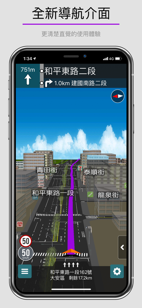 A 3D mobile navigation screen showing a purple route through a detailed city landscape with realistic buildings and street labels in Traditional Chinese
