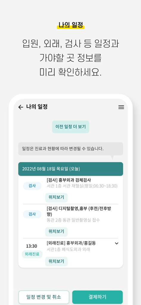 Asan Medical Center mobile app interface showing the My Schedule feature with a list of medical appointments and exam details