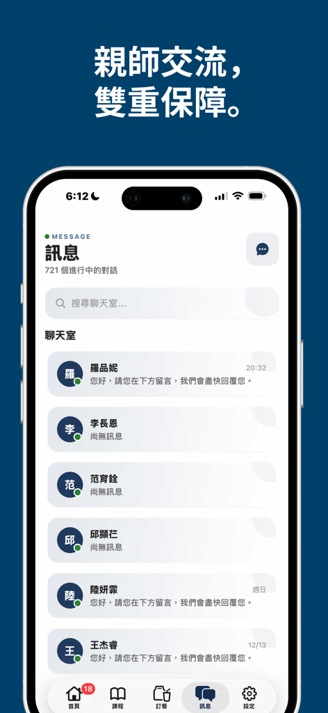 HSINRU + - Parent-teacher messaging interface in the HSINRU plus app
