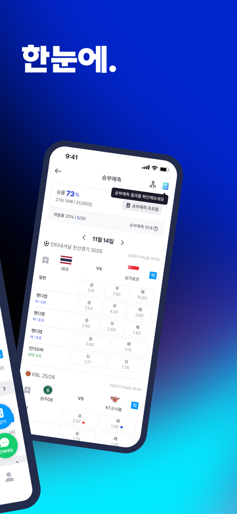 한국 스포츠 앱 인터페이스에서 실시간 점수와 경기 예측 확률을 보여줍니다.