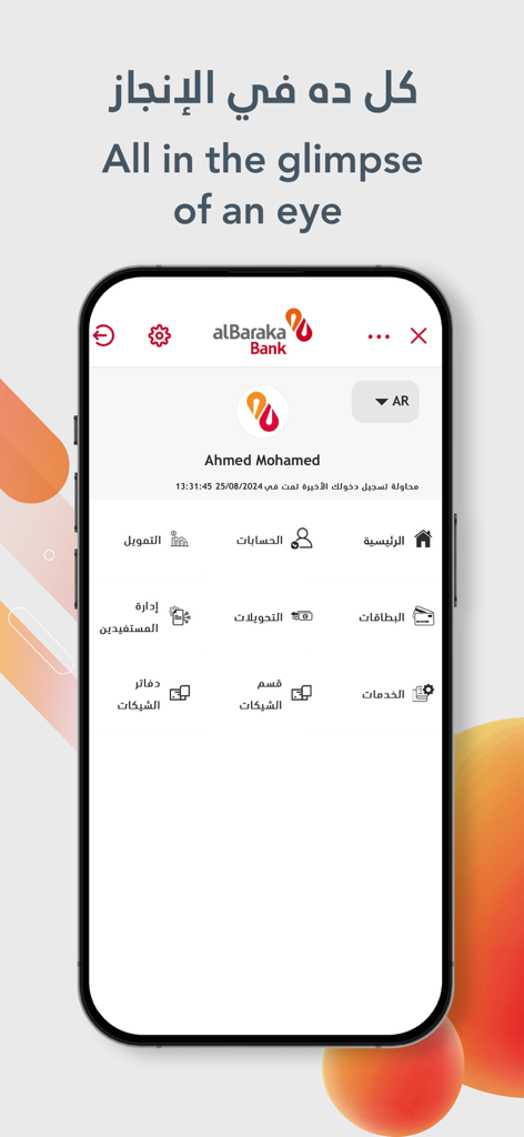 alBaraka Bank Mobile - alBaraka Bank mobile app dashboard display in Arabic and English showing account management features