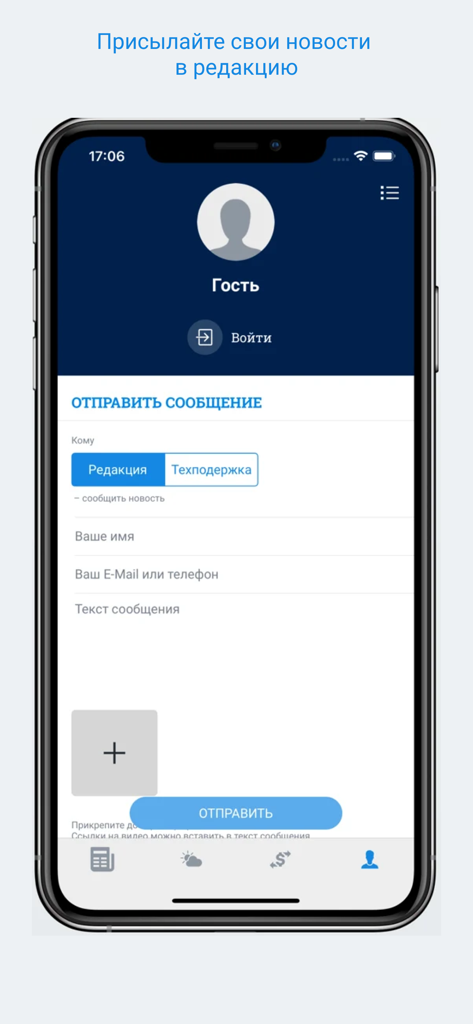 Ein Screenshot des Formulars zur Einreichung von Nachrichten in der mobilen 93.ru-App für lokale Nachrichten aus Krasnodar