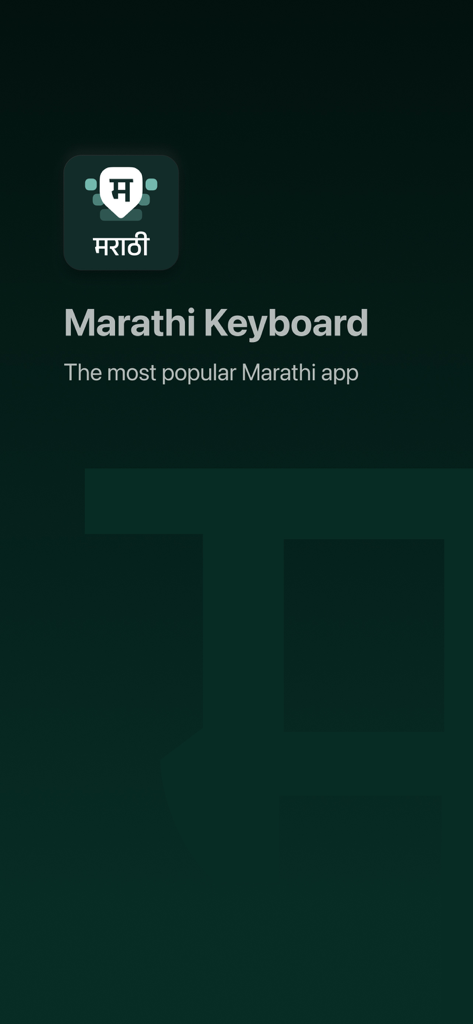 Desh Marathi Keyboard - Desh Marathi Keyboard app splash screen with logo and tagline