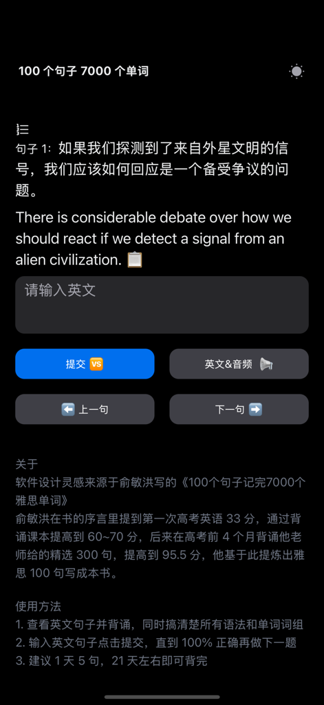 背句子背单词 - English language learning app interface for memorizing sentences and vocabulary