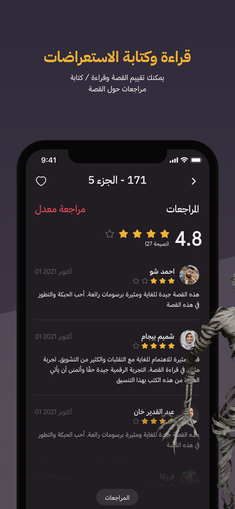مانجا للشباب - Seção de avaliações do aplicativo Mangá para Jovens com classificações de usuários e comentários em árabe
