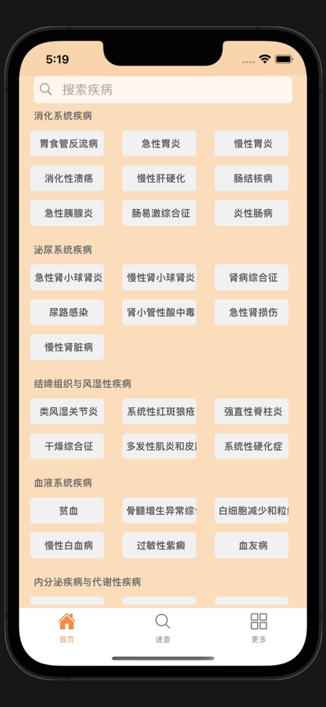 Interface de l'application de recherche rapide d'ordonnances de maladies affichant des catégories médicales telles que les maladies du système digestif et urinaire en chinois simplifié.