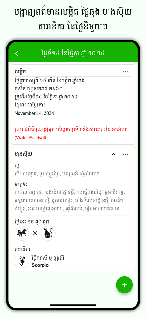 App Calendario Lunare Khmer che mostra informazioni dettagliate per la Festa dell'Acqua e il Feng Shui giornaliero